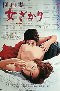 Постер к фильму «Главная женщина (1972)»