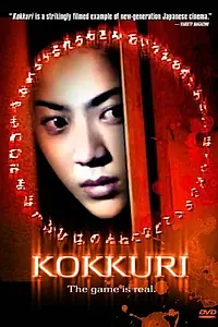 Главный постер фильма «Kokkuri-san (1997)»