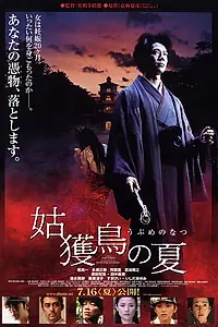 Постер к фильму «Убумэ (2005)»