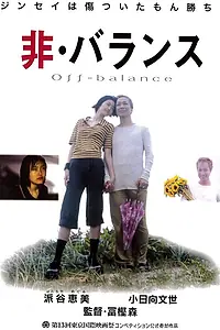 Постер к фильму «Hi·baransu (2000)»