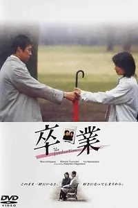 Постер к фильму «Выпускной (2002)»