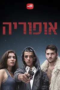 Главный постер сериала «Эйфория (2012 - 2013)»