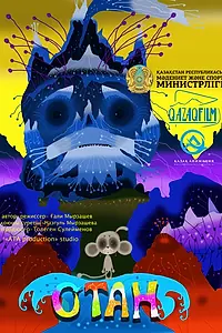 Постер к мультфильму «Отан (2022)»