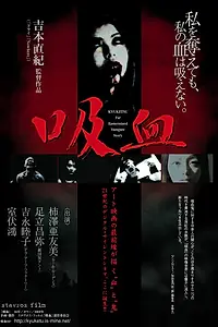 Постер к фильму «Кровососущий (2011)»