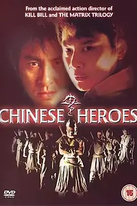 Главный постер фильма «Китайские герои (2001)»