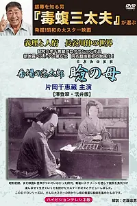 Постер к фильму «В поисках матери (1931)»