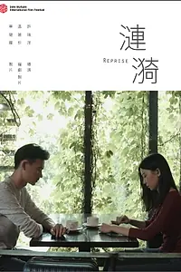 Главный постер фильма «Reprise (2019)»