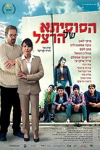 Постер к фильму «HaSusita Shel Herzl (2018)»