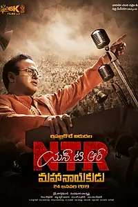 Главный постер фильма «NTR: Mahanayakudu (2019)»