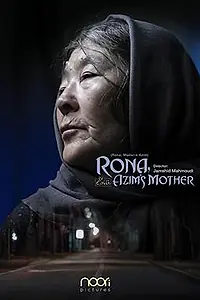 Постер к фильму «Рона, мать Азима (2018)»