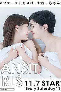 Постер к сериалу «Меняющиеся девушки (2015)»