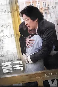 Постер к фильму «Отправление (2018)»