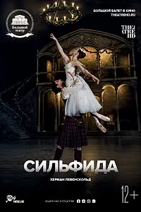 Постер к фильму «Сильфида (2018)»