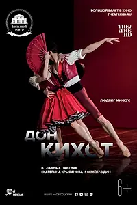 Главный постер фильма «Дон Кихот (2015)»
