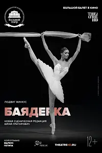 Постер к фильму «Баядерка (2019)»