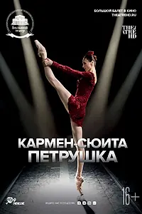 Постер к фильму «Кармен-сюита / Петрушка (2019)»