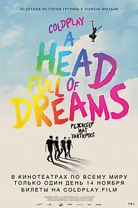 Главный постер фильма «Coldplay: A Head Full of Dreams (2018)»