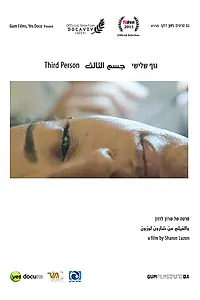 Главный постер фильма «Третий человек (2015)»