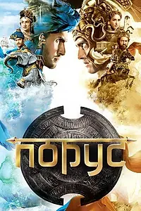 Постер к сериалу «Порус (2017)»