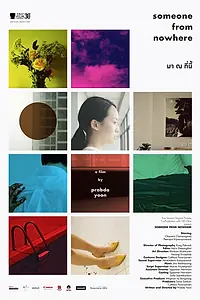 Главный постер фильма «Некто из ниоткуда (2017)»