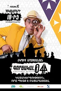 Главный постер фильма «Агент 044: Операция Гегард (2018)»