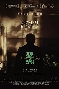 Постер к фильму «Изумрудное озеро (2025)»
