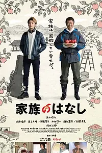 Постер к фильму «Семейная история (2018)»
