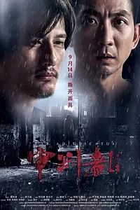 Постер к фильму «The Adjudicator (2018)»