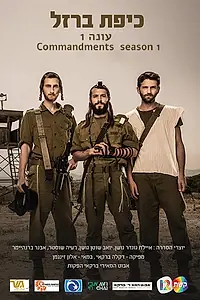 Постер к сериалу «Железный купол (2017)»