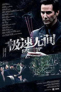 Главный постер фильма «Экстремальная погоня (2013)»