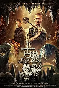 Постер к фильму «Призрак глубины (2018)»