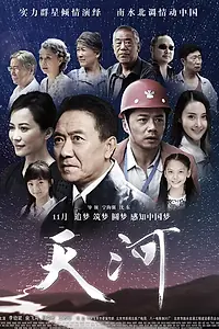 Главный постер фильма «Галактика на Земле (2014)»