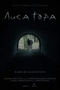 Постер к фильму «Лысая гора (2018)»