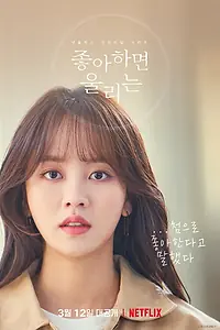 Главный постер сериала «Уведомления о любви (2019 - 2021)»