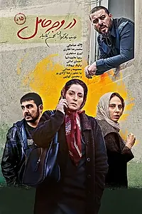Постер к фильму «Dar Vajhe Hamel (2018)»