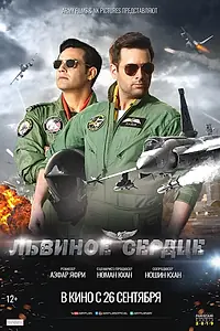 Главный постер фильма «Львиное сердце (2019)»