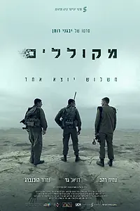 Постер к фильму «Проклятые (2018)»