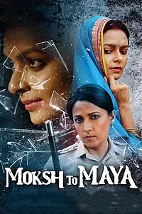 Постер к фильму «मोक्ष तो माया (2019)»