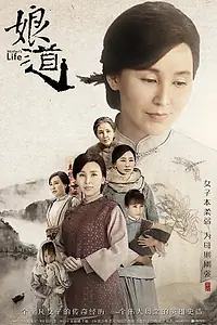Главный постер сериала «Жизнь матери (2018)»