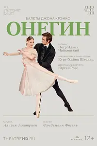 Постер к фильму «Джон Крэнко: Онегин (2018)»