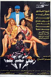 Постер к фильму «Особо важная персона (1996)»