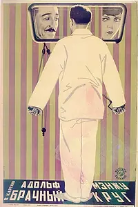 Главный постер фильма «Брачный круг (1924)»