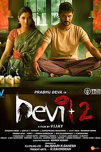 Постер к фильму «Богиня 2 (2019)»