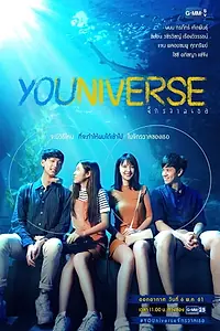 Главный постер сериала «YOUniverse จักรวาลเธอ (2018)»