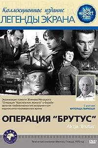 Постер к фильму «Операция «Брутус» (1970)»