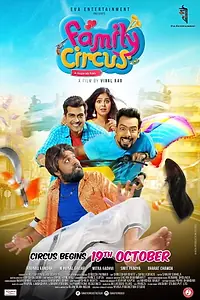 Постер к фильму «Family Circus (2018)»