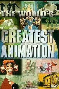 Главный постер мультфильма «Греческая трагедия (1985)»