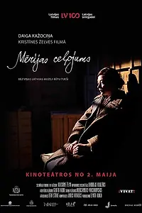 Главный постер фильма «Путешествие Мерии (2018)»