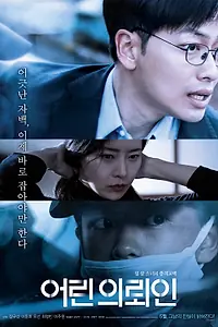 Постер к фильму «Маленький клиент (2019)»