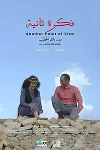 Постер к фильму «Another Point of View»